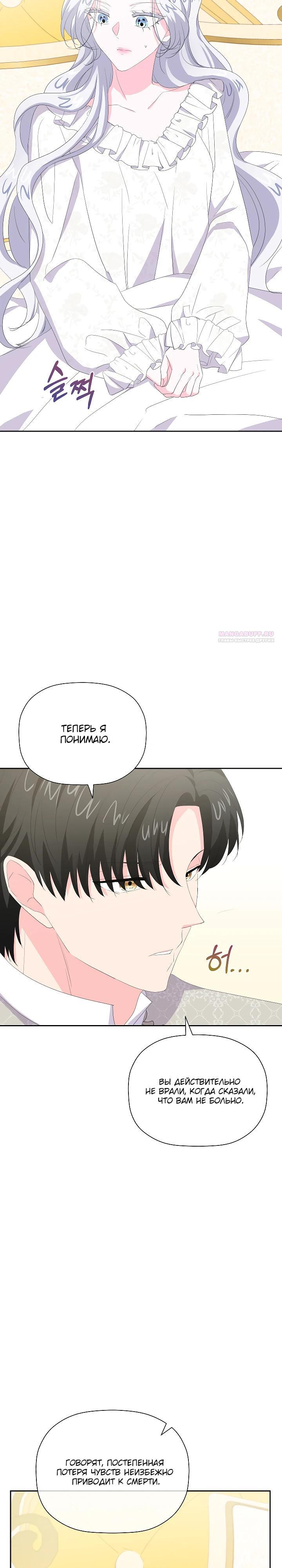 Манга Смертельно больная злодейка, которая делает лекарства - Глава 23 Страница 2