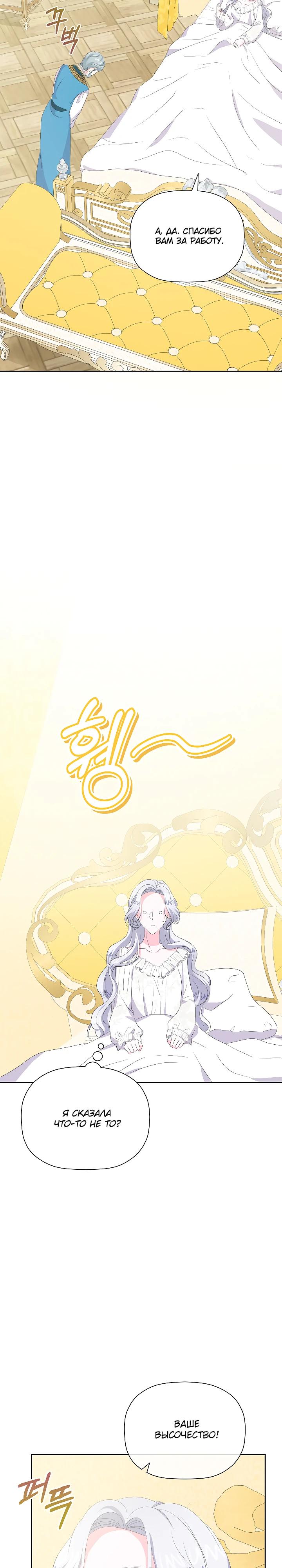 Манга Смертельно больная злодейка, которая делает лекарства - Глава 23 Страница 15