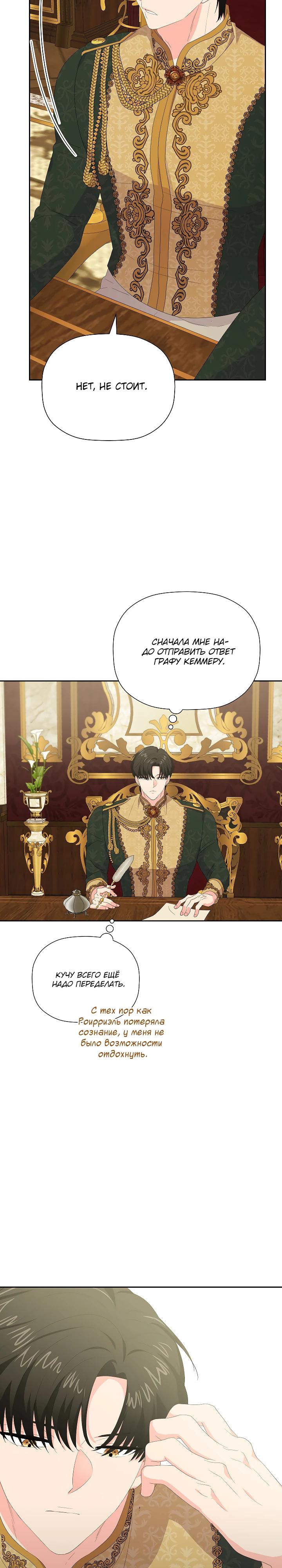 Манга Смертельно больная злодейка, которая делает лекарства - Глава 23 Страница 28