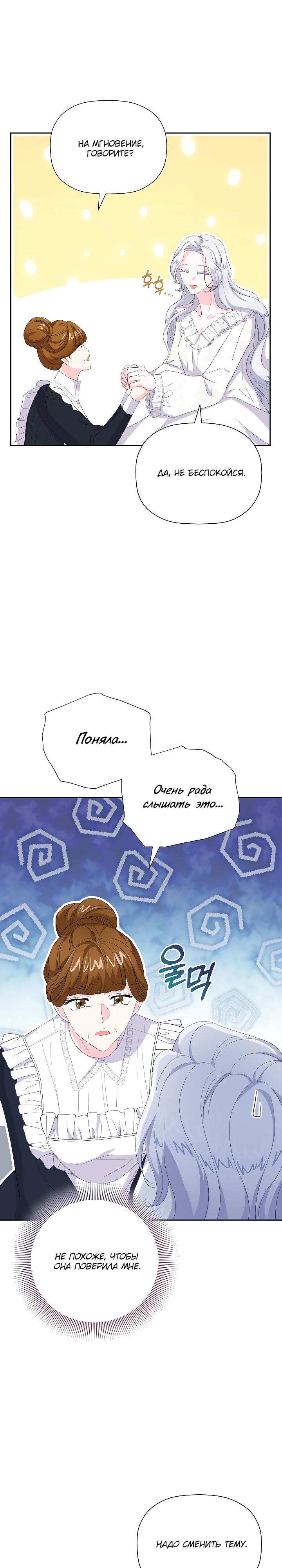 Манга Смертельно больная злодейка, которая делает лекарства - Глава 23 Страница 19