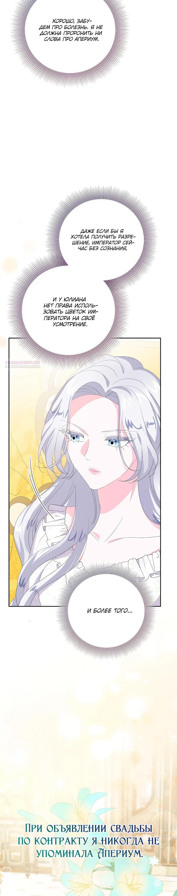 Манга Смертельно больная злодейка, которая делает лекарства - Глава 23 Страница 6