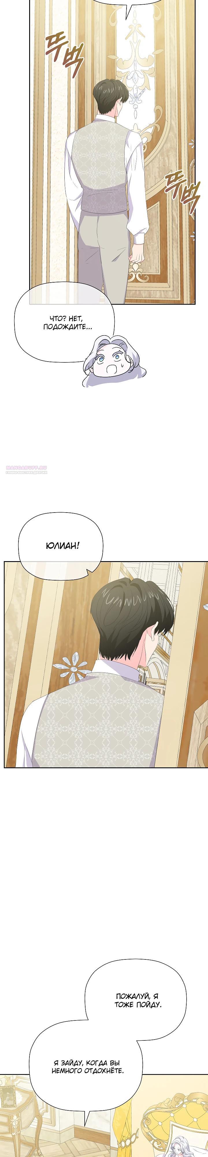 Манга Смертельно больная злодейка, которая делает лекарства - Глава 23 Страница 14