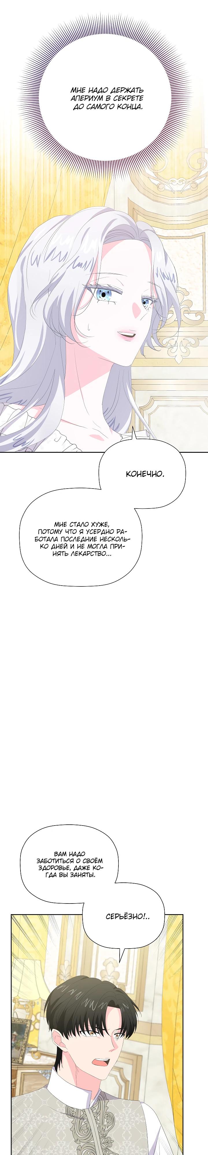 Манга Смертельно больная злодейка, которая делает лекарства - Глава 23 Страница 8