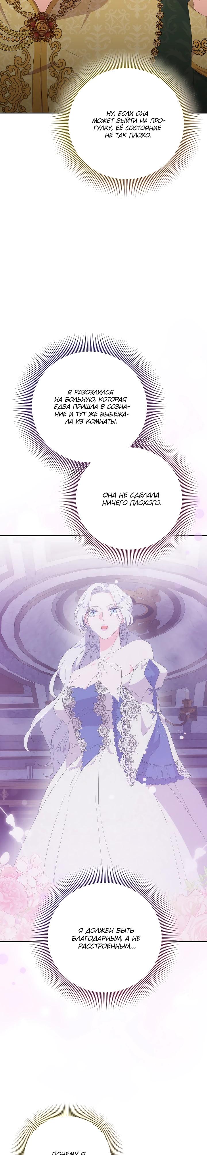 Манга Смертельно больная злодейка, которая делает лекарства - Глава 23 Страница 29