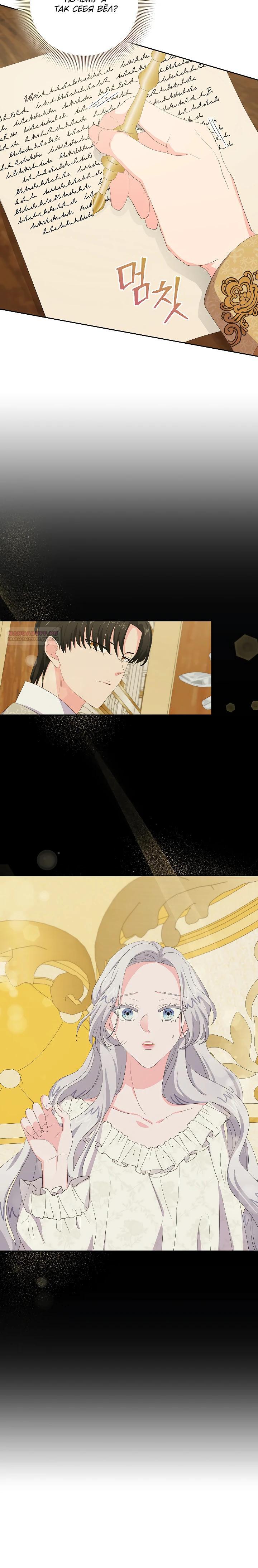 Манга Смертельно больная злодейка, которая делает лекарства - Глава 23 Страница 30