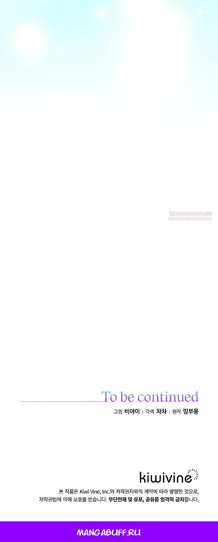 Манга Смертельно больная злодейка, которая делает лекарства - Глава 23 Страница 33