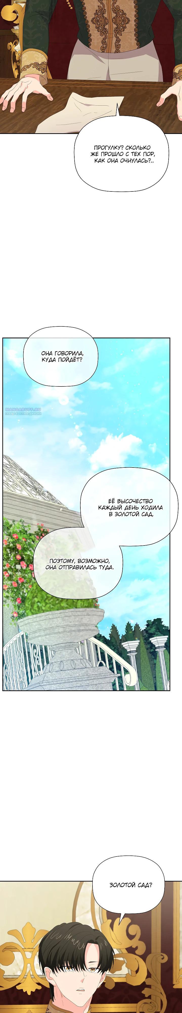 Манга Смертельно больная злодейка, которая делает лекарства - Глава 23 Страница 26