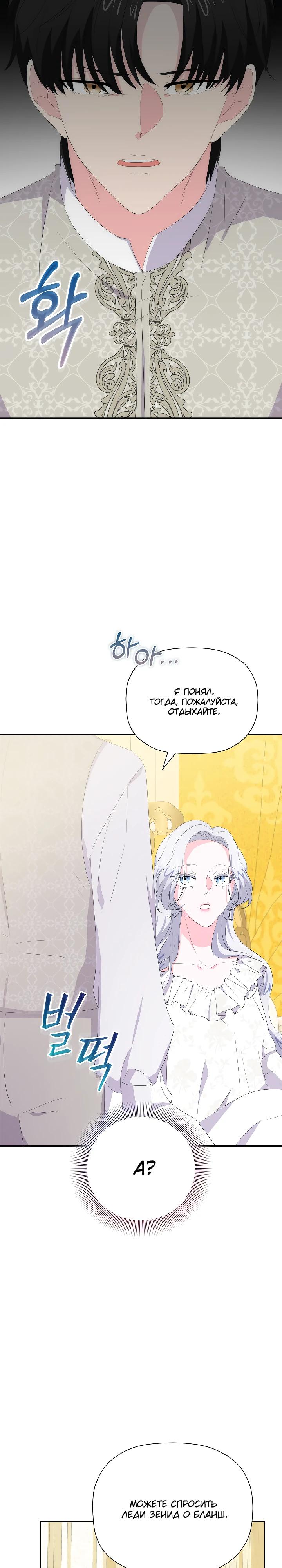 Манга Смертельно больная злодейка, которая делает лекарства - Глава 23 Страница 13