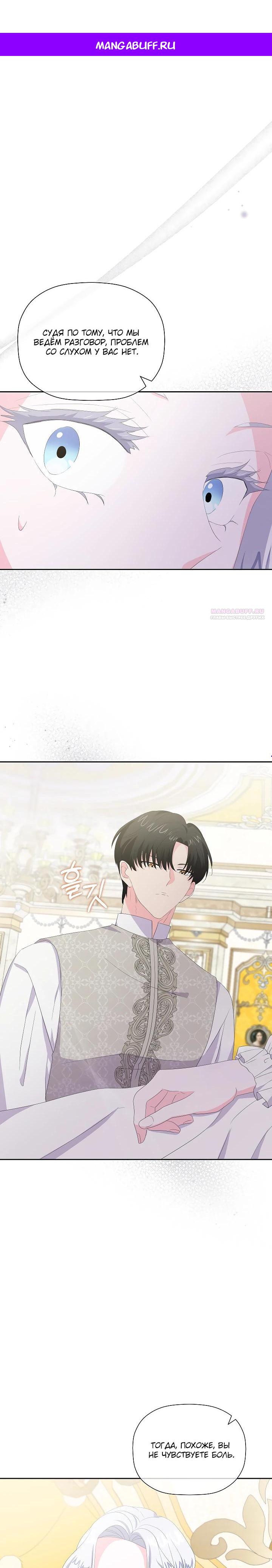 Манга Смертельно больная злодейка, которая делает лекарства - Глава 23 Страница 1