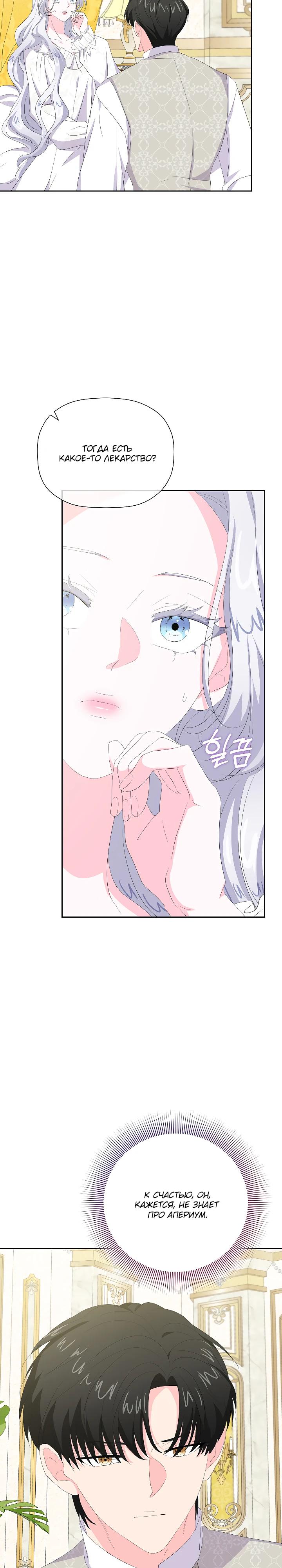 Манга Смертельно больная злодейка, которая делает лекарства - Глава 23 Страница 4