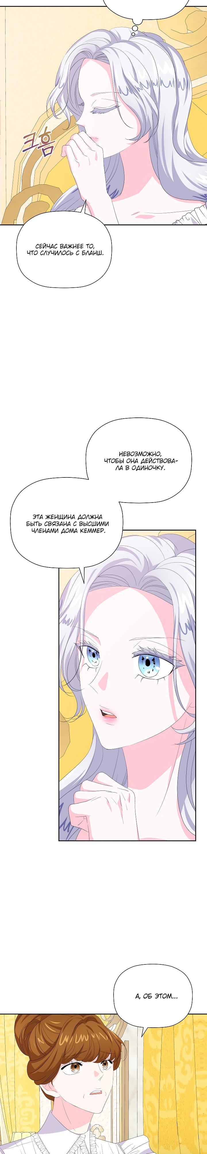 Манга Смертельно больная злодейка, которая делает лекарства - Глава 23 Страница 20