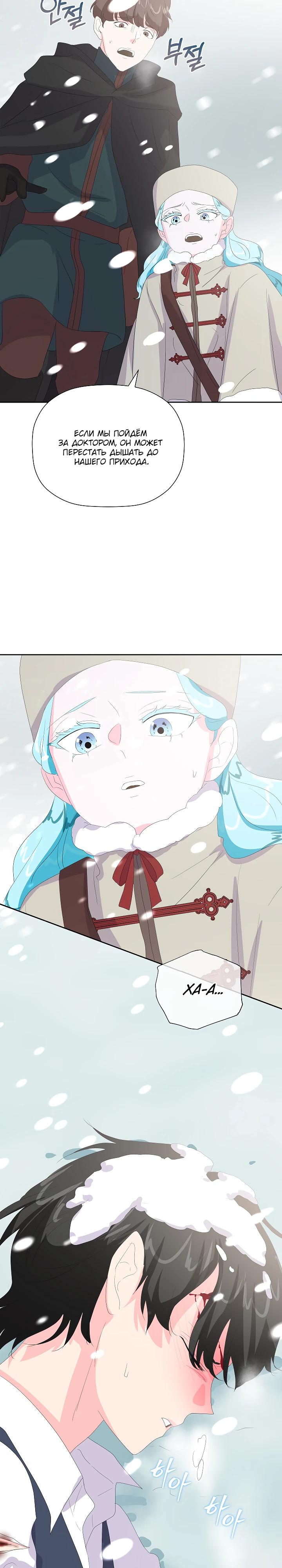 Манга Смертельно больная злодейка, которая делает лекарства - Глава 22 Страница 11