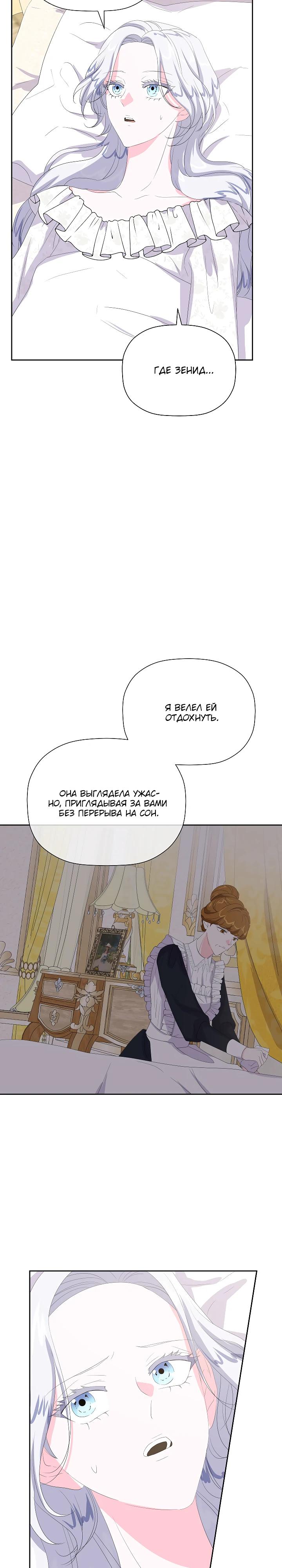 Манга Смертельно больная злодейка, которая делает лекарства - Глава 22 Страница 20