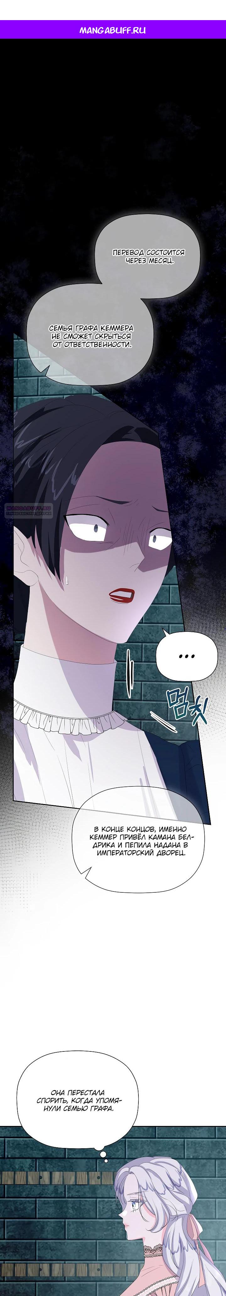 Манга Смертельно больная злодейка, которая делает лекарства - Глава 22 Страница 1