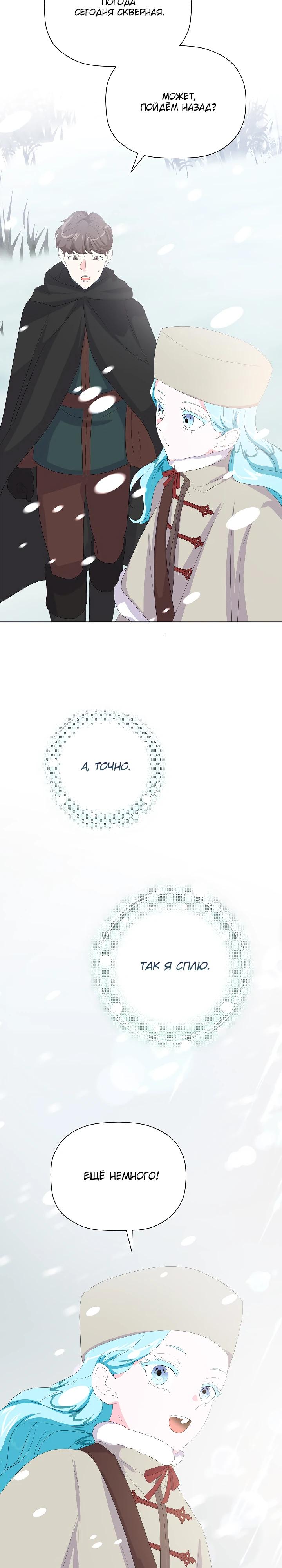 Манга Смертельно больная злодейка, которая делает лекарства - Глава 22 Страница 8