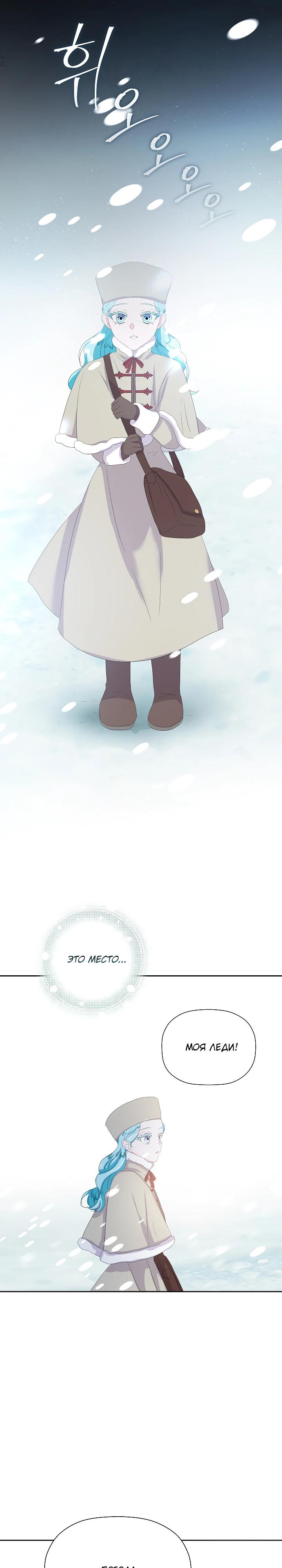 Манга Смертельно больная злодейка, которая делает лекарства - Глава 22 Страница 7