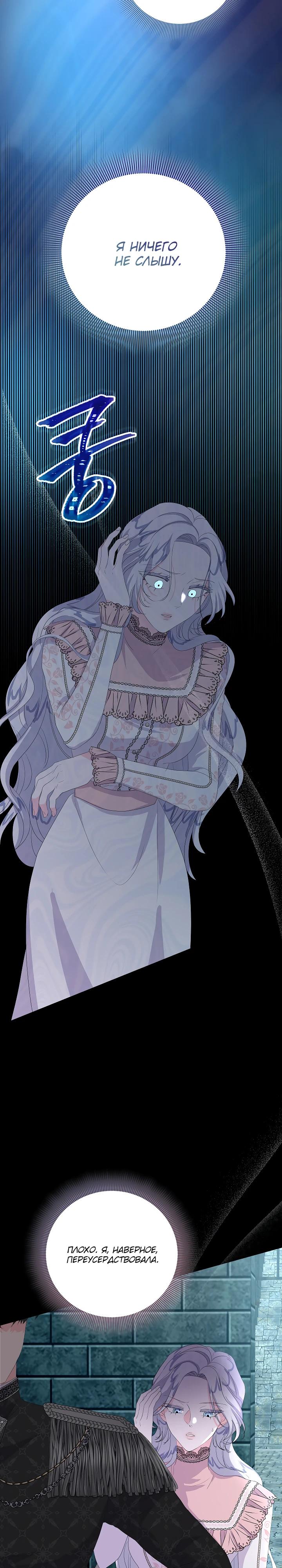 Манга Смертельно больная злодейка, которая делает лекарства - Глава 22 Страница 3