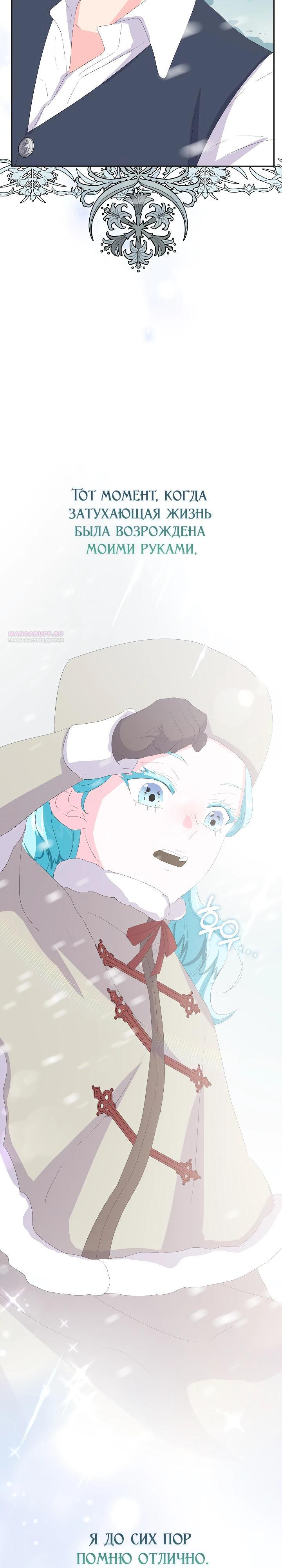 Манга Смертельно больная злодейка, которая делает лекарства - Глава 22 Страница 14