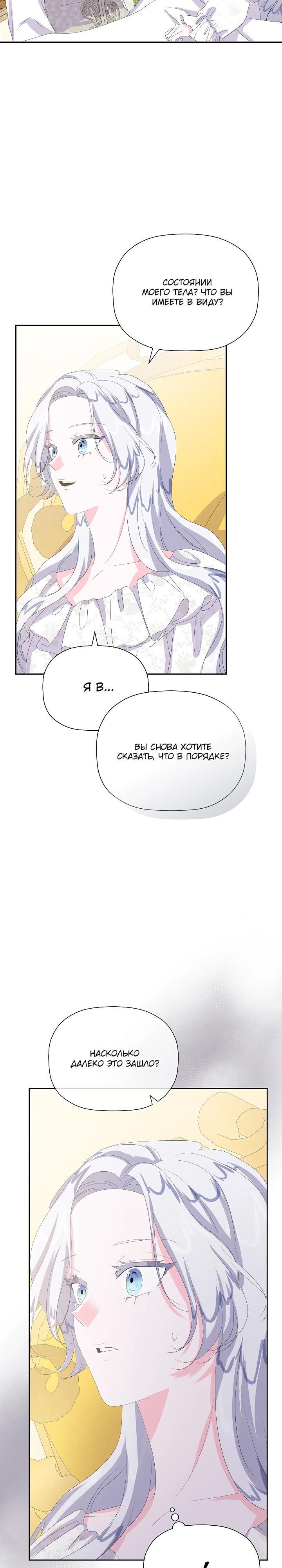 Манга Смертельно больная злодейка, которая делает лекарства - Глава 22 Страница 29