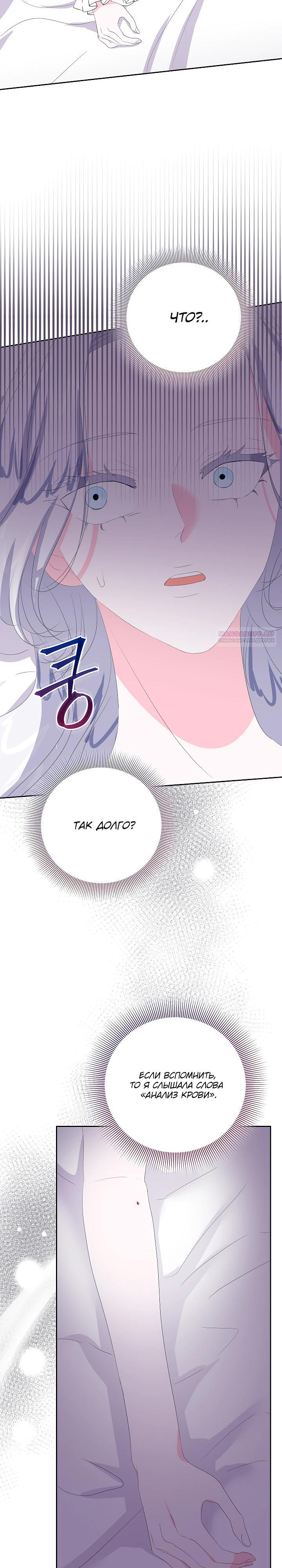 Манга Смертельно больная злодейка, которая делает лекарства - Глава 22 Страница 22