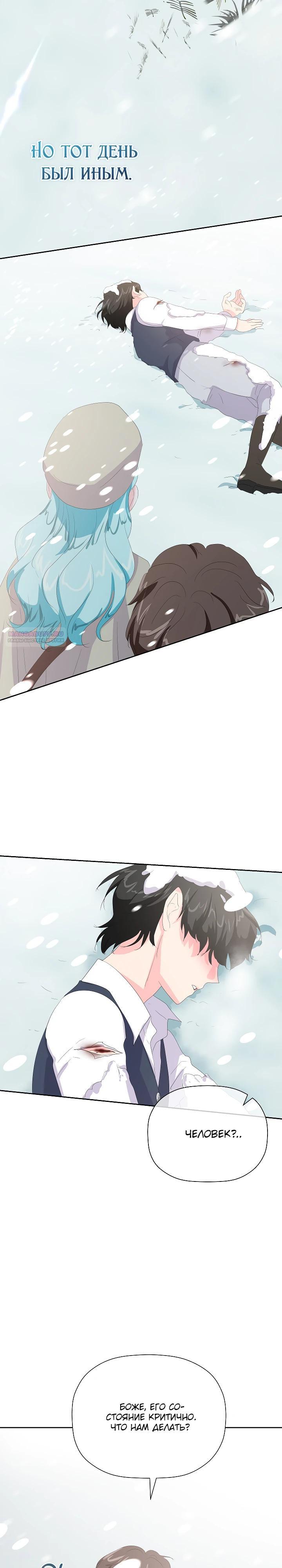 Манга Смертельно больная злодейка, которая делает лекарства - Глава 22 Страница 10