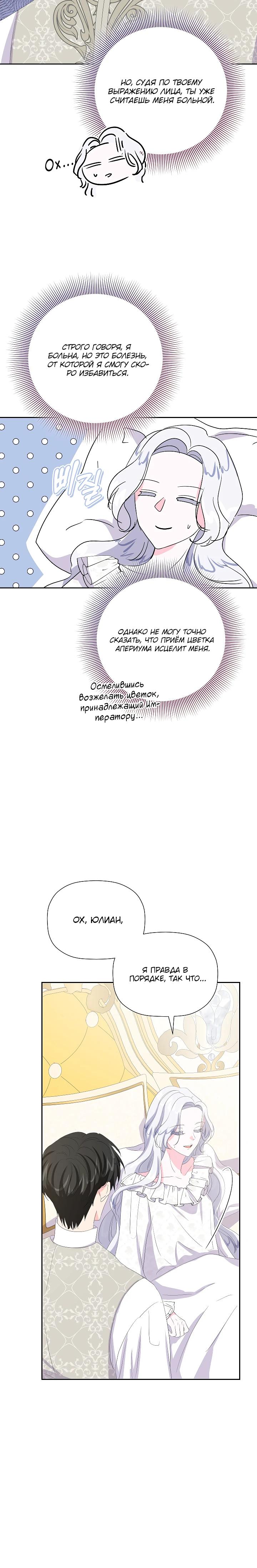 Манга Смертельно больная злодейка, которая делает лекарства - Глава 22 Страница 24