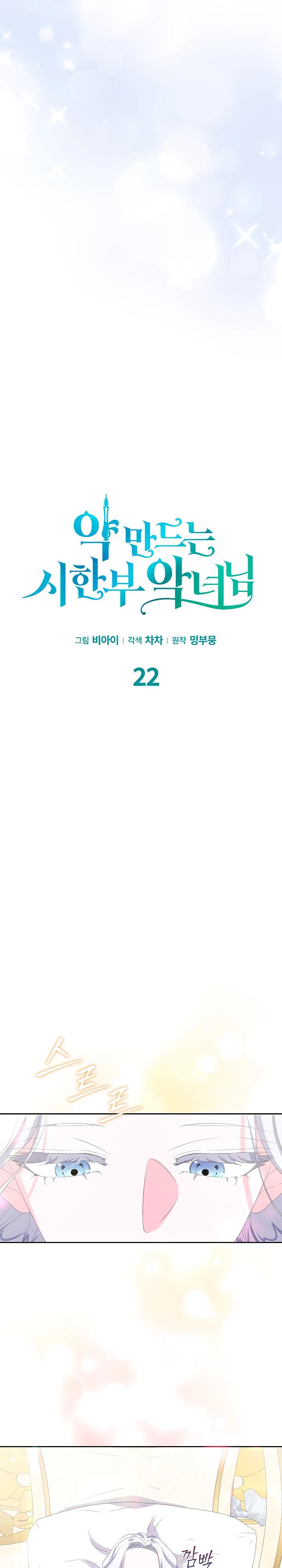 Манга Смертельно больная злодейка, которая делает лекарства - Глава 22 Страница 15