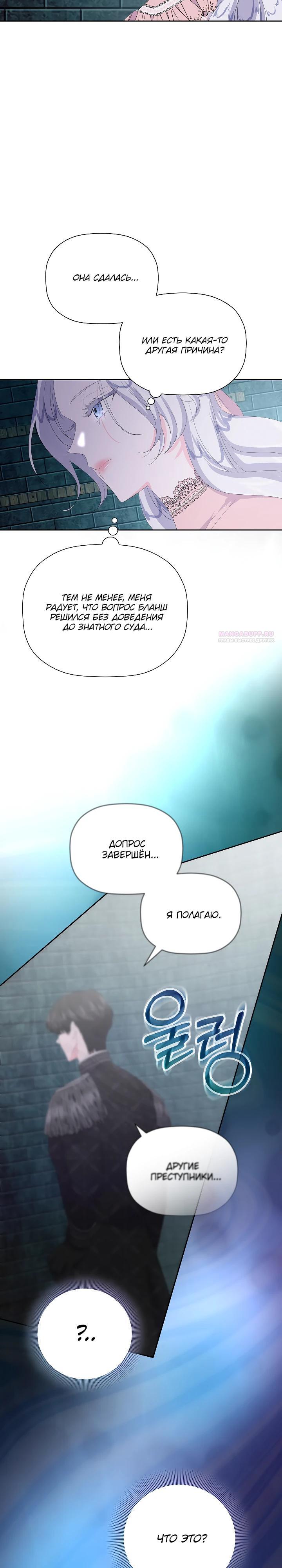 Манга Смертельно больная злодейка, которая делает лекарства - Глава 22 Страница 2