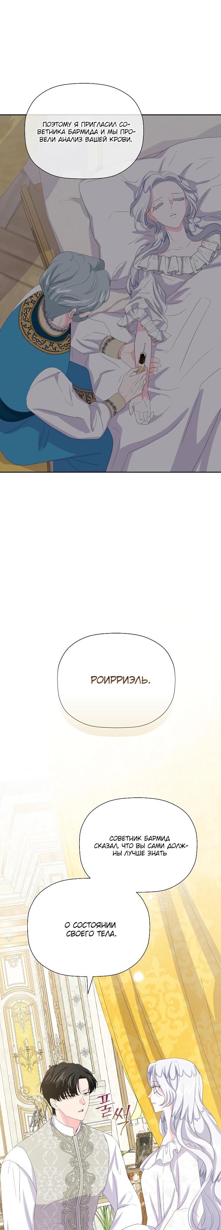Манга Смертельно больная злодейка, которая делает лекарства - Глава 22 Страница 28