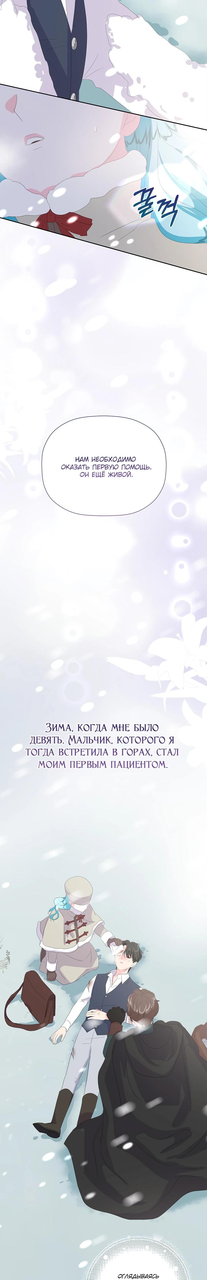Манга Смертельно больная злодейка, которая делает лекарства - Глава 22 Страница 12