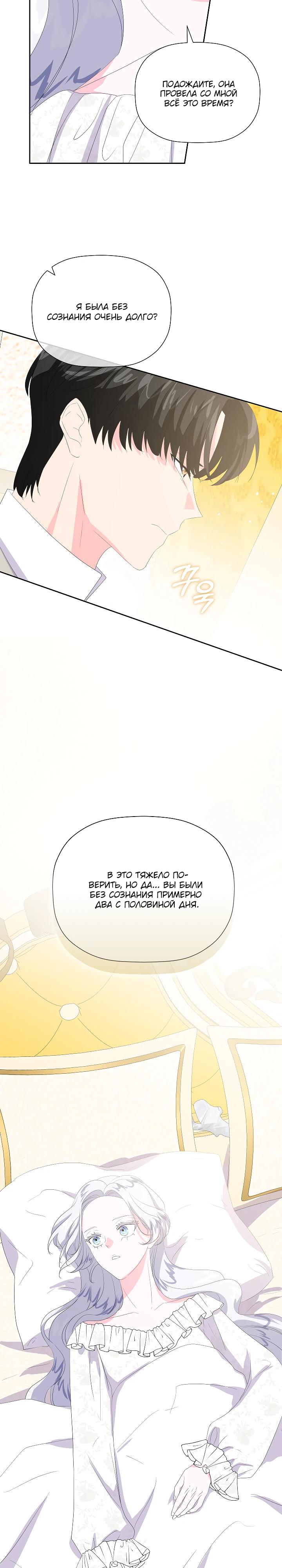 Манга Смертельно больная злодейка, которая делает лекарства - Глава 22 Страница 21