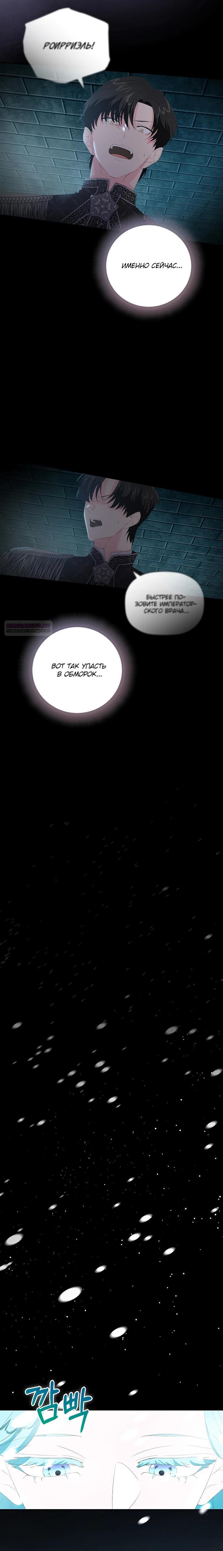 Манга Смертельно больная злодейка, которая делает лекарства - Глава 22 Страница 6