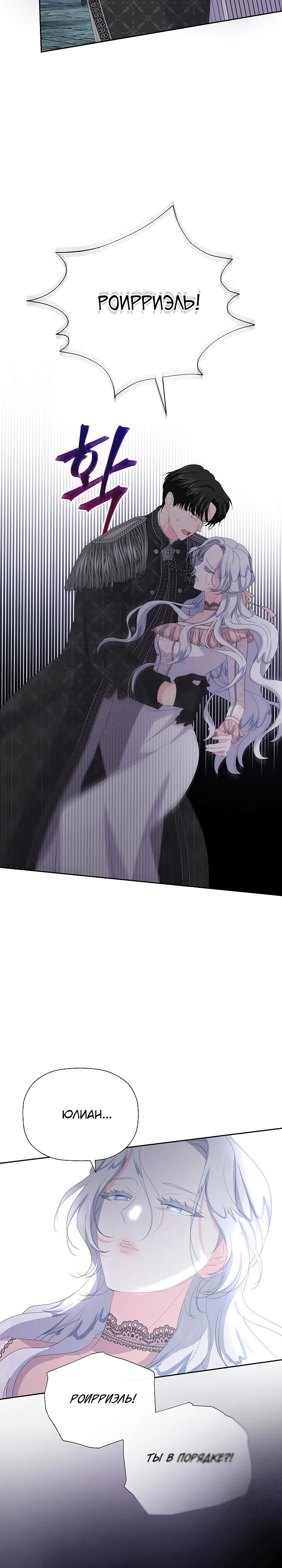 Манга Смертельно больная злодейка, которая делает лекарства - Глава 22 Страница 5