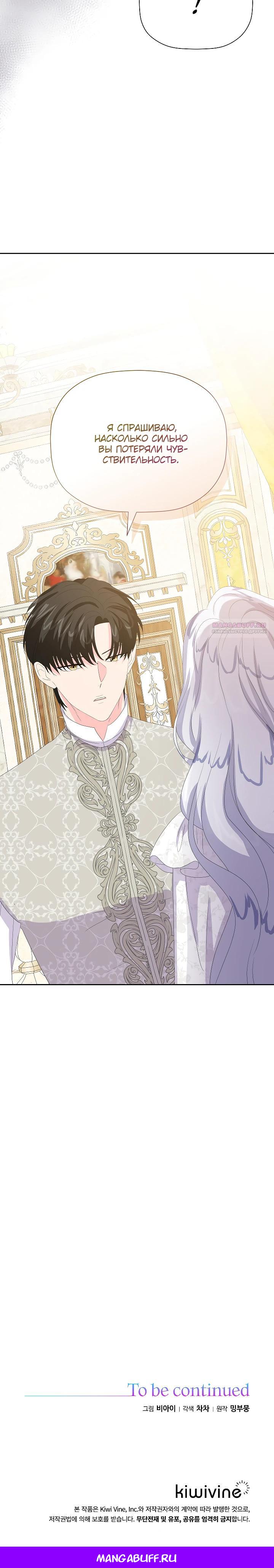 Манга Смертельно больная злодейка, которая делает лекарства - Глава 22 Страница 30