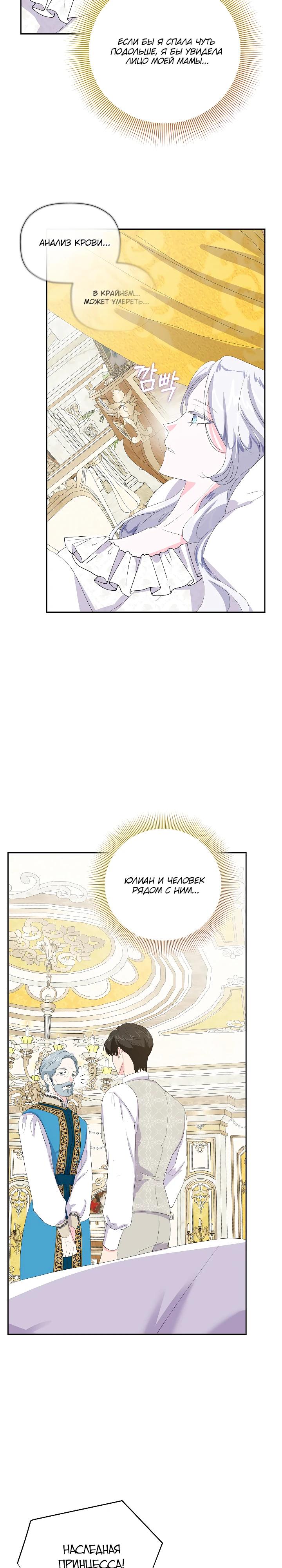 Манга Смертельно больная злодейка, которая делает лекарства - Глава 22 Страница 17