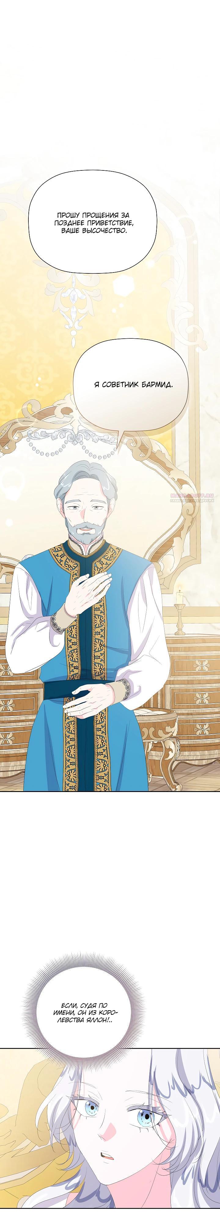 Манга Смертельно больная злодейка, которая делает лекарства - Глава 22 Страница 26