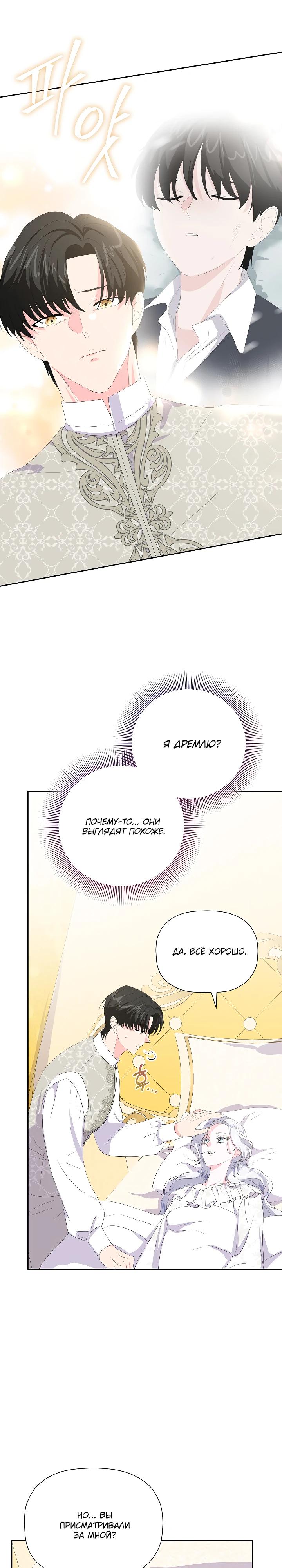 Манга Смертельно больная злодейка, которая делает лекарства - Глава 22 Страница 19