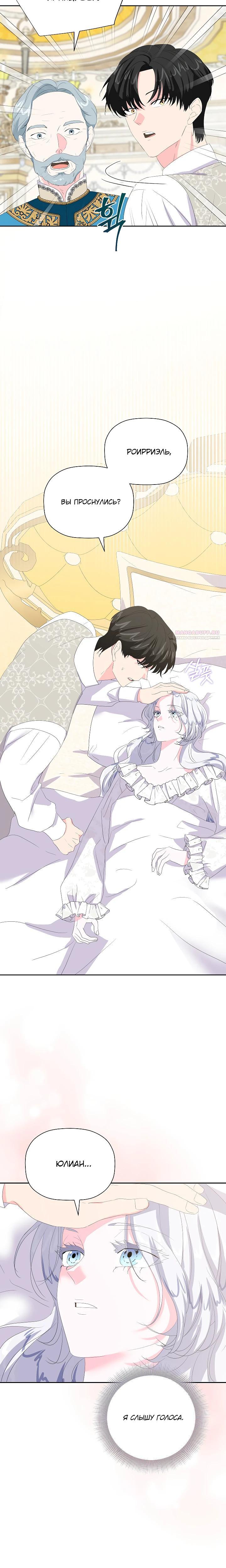 Манга Смертельно больная злодейка, которая делает лекарства - Глава 22 Страница 18