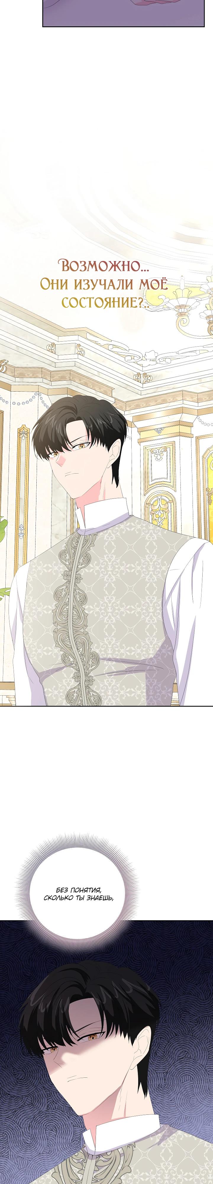 Манга Смертельно больная злодейка, которая делает лекарства - Глава 22 Страница 23