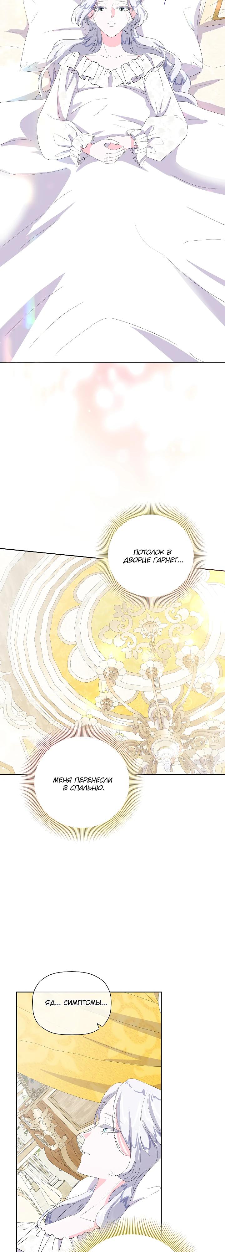 Манга Смертельно больная злодейка, которая делает лекарства - Глава 22 Страница 16