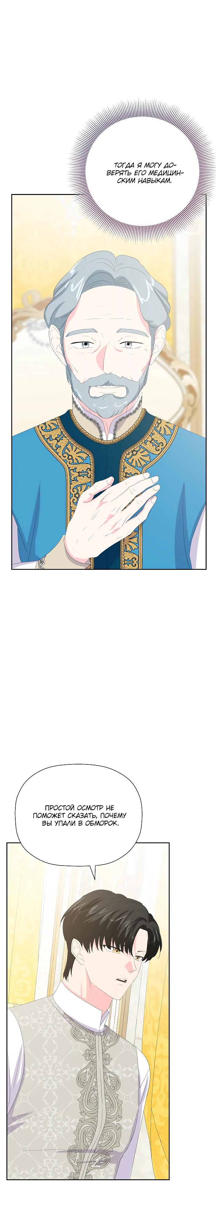 Манга Смертельно больная злодейка, которая делает лекарства - Глава 22 Страница 27