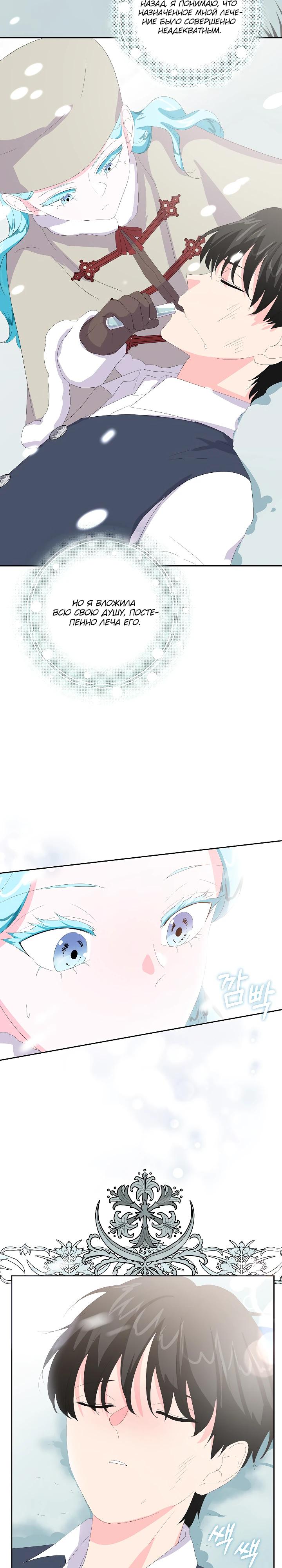 Манга Смертельно больная злодейка, которая делает лекарства - Глава 22 Страница 13