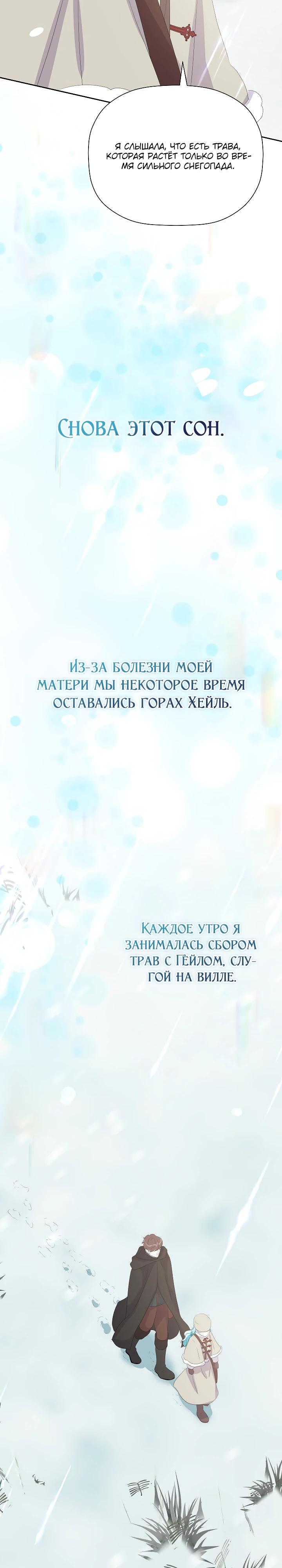 Манга Смертельно больная злодейка, которая делает лекарства - Глава 22 Страница 9