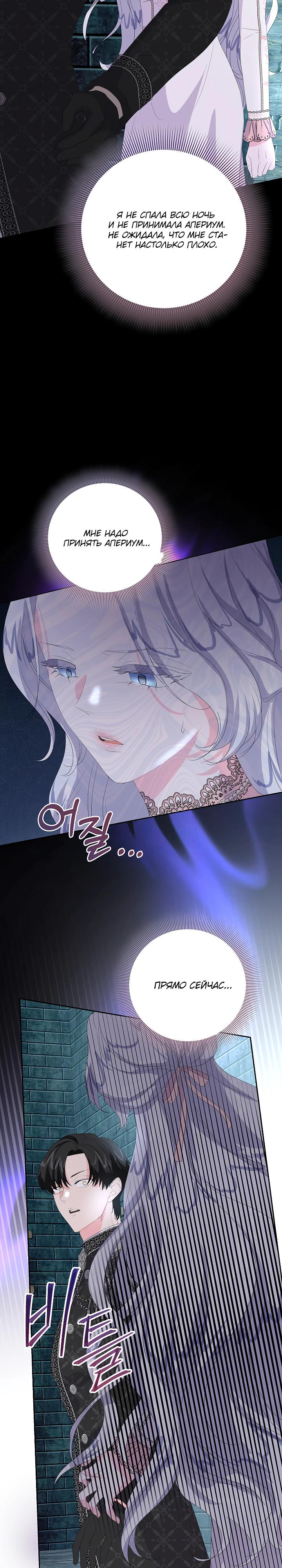 Манга Смертельно больная злодейка, которая делает лекарства - Глава 22 Страница 4