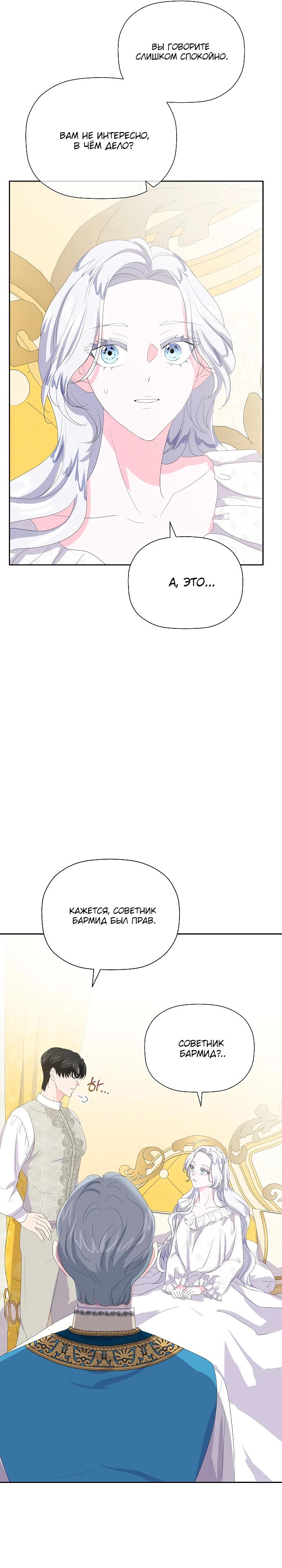 Манга Смертельно больная злодейка, которая делает лекарства - Глава 22 Страница 25