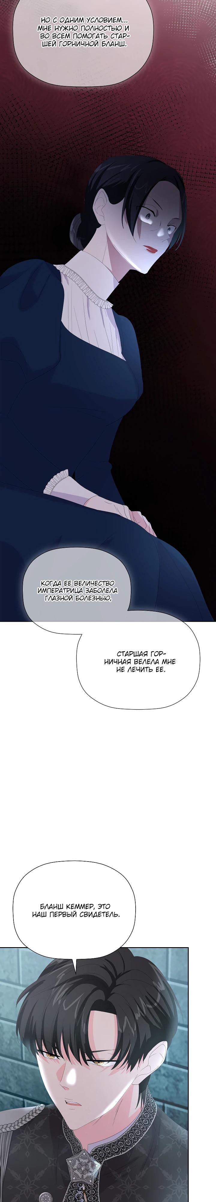Манга Смертельно больная злодейка, которая делает лекарства - Глава 21 Страница 11