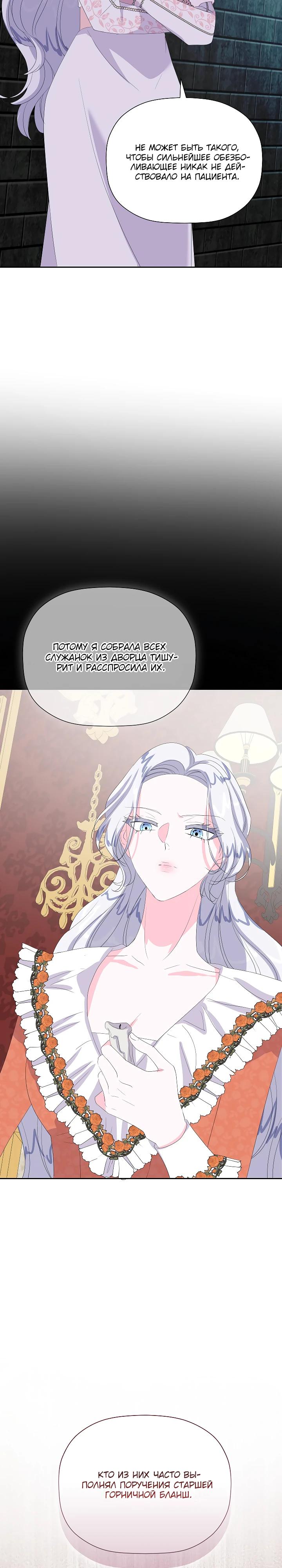 Манга Смертельно больная злодейка, которая делает лекарства - Глава 21 Страница 29