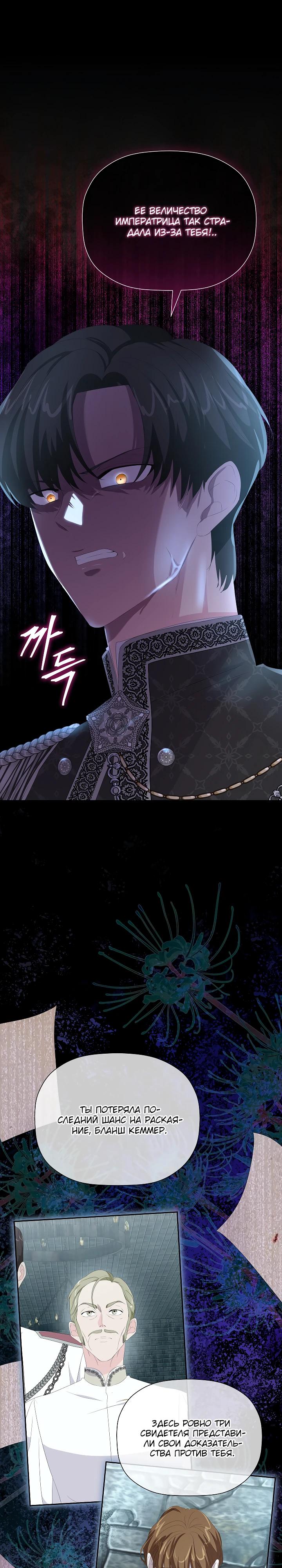 Манга Смертельно больная злодейка, которая делает лекарства - Глава 21 Страница 33