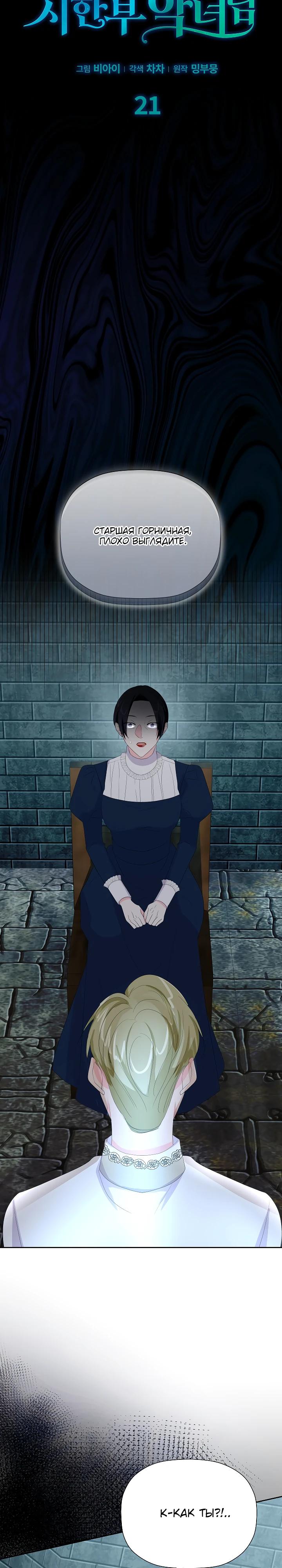 Манга Смертельно больная злодейка, которая делает лекарства - Глава 21 Страница 8