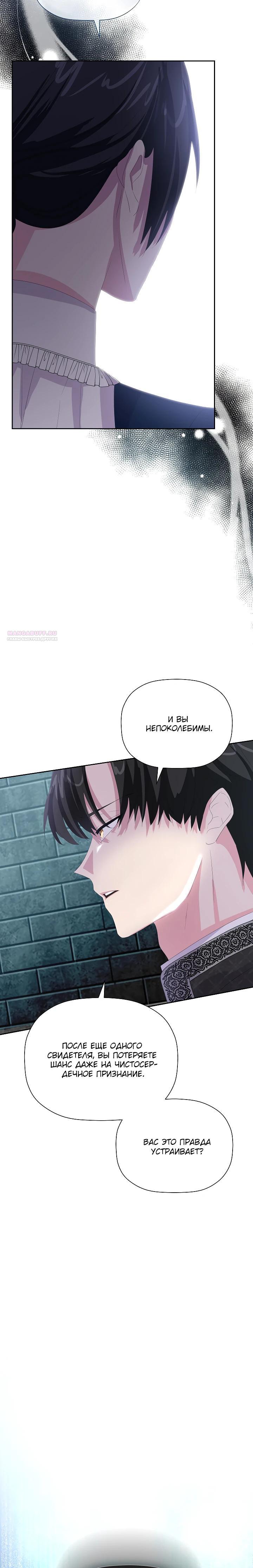 Манга Смертельно больная злодейка, которая делает лекарства - Глава 21 Страница 18